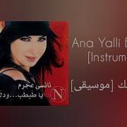 Ana Yalli Bahebak Instrumental