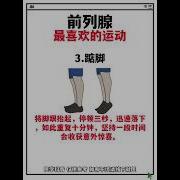 前列腺射精