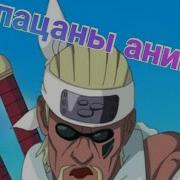 Чё Пацаны Аниме Без Матов