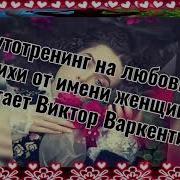 Заколдовала Ты Меня Заколдовала Чтобез Тебя Я Не Могу Прожить И Дня