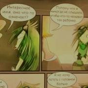 Комикс Зоофобия На Русском