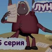 Лунтик Новая Поэма