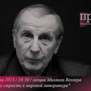 Веллер Любовь И Страсть Скачать