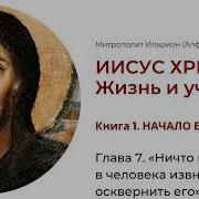 Иисус Христос Жизнь И Учение Книга