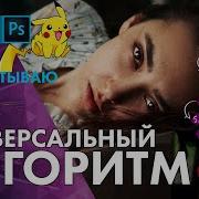 Туториал Как Я Делаю Обработки