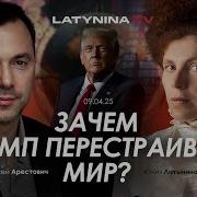 Алексей Арестович Последнее
