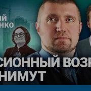 Потапенко Ставку Сохранили