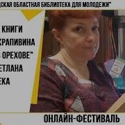 Голубятня В Орехове Отрывок