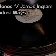 One Hundred Ways Куинси Джонс James Ingram