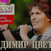 А На Даче Поют Соловьи Владимир Цветаев