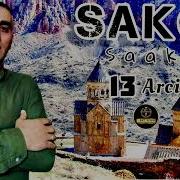 Khachik Arenci 13 Arcivner Ergi Hexinak Хачик Аренци 13 Арцивнер Երգի