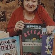 Ирина Токмакова В Чудной Стране Слушать