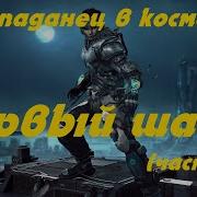 Видео Секса Слушать Аудиокниги Онлайн Бесплатно Фантастику Про Космос