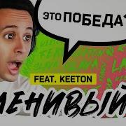 Slava Marlow Я Ленивый Каждый День Недели 2 Сниппета Вместе