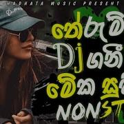 New Dj Sinhala Song Dounload