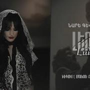 Nare Gevorgyan Leran Lanjin Official Music Video 2019