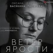 Ветер Ярости