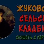 Жуковский Сельское Кладбище