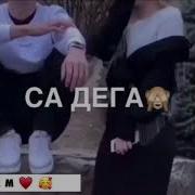 Амма Суна Дуьне Тахна