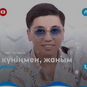 Туған Күніңмен Жан Жарым