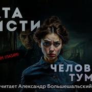 Агата Кристи Человек В Тумане