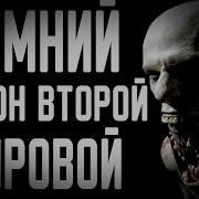 История На Ночь Зима