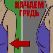 Домашнее Натуральные Сиськи Домашнее