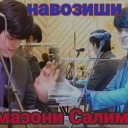 Рамазони Салимзод 2023