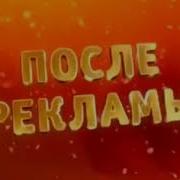 Тнт Комедия Заставка