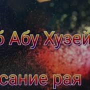 Якуб Абу Хузейфа