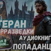 Матерый Ветеран Книга 2