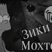 Минус Точики Грусни