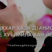 Дала Декъала Йойла Хьо Линда