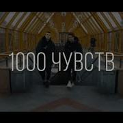 Alex Rus 1000 Чувств