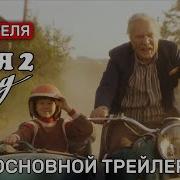 Из Фильма Батя