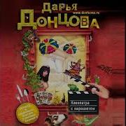Дарья Донцова Клеопатра С Парашютом