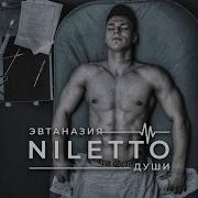 Niletto Эвтаназия Души