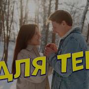 Для Вас Поет Сергей Одинцов