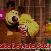 Música Do Natal Sozinho Маша И Медведь