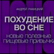 Андрей Ракицкий Лечение Пищеварительной Системы