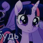 Pmv Забудь