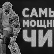 Про Читеров Ксго