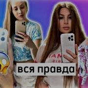 Капа И Леди Диана Вся Правда