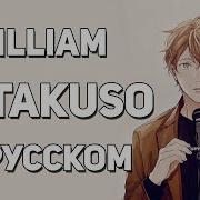 Diwilliam Hetakuso Given The Movie Ost Русский Кавер Rus Дарованный