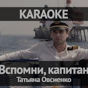 Овсиенко Караоке