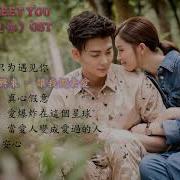 Nice To Meet You 只為遇見你 Ost Full Song