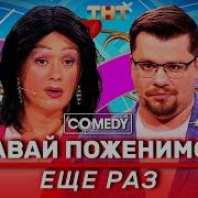 Камеди Батл Харламов Соболев