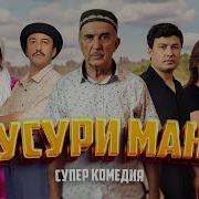 Хусури Ман Кисми 9