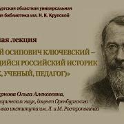 Ключевский Лекции