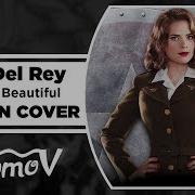 Lana Del Rey Young Beautiful На Русском Русская Версия By Xromov Alfa Bell